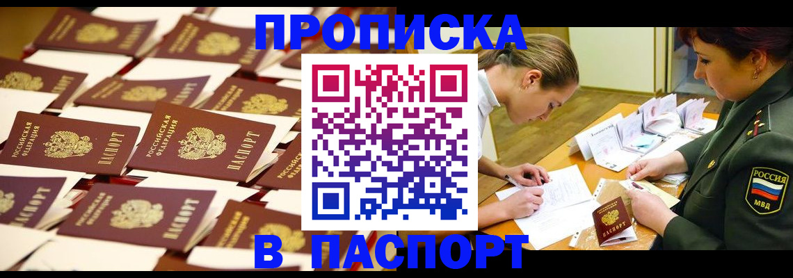временная регистрация для школы в Кимрах
